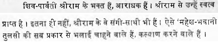 Meaning of sewak swami sakha siy piy ke as per Manas Manthan