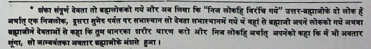 Footnote Brahma Vapasi Sanjeevani Teeka Jwala