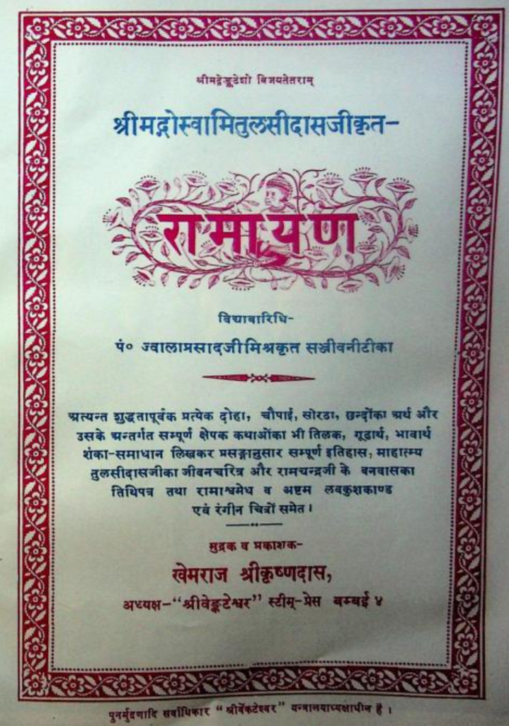 Manas Sanjeevani Teeka Jwala Prasad