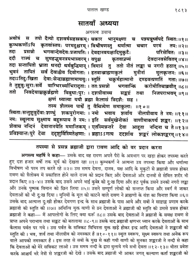 Padm Puran Patal Khand Ch 7 Brahma