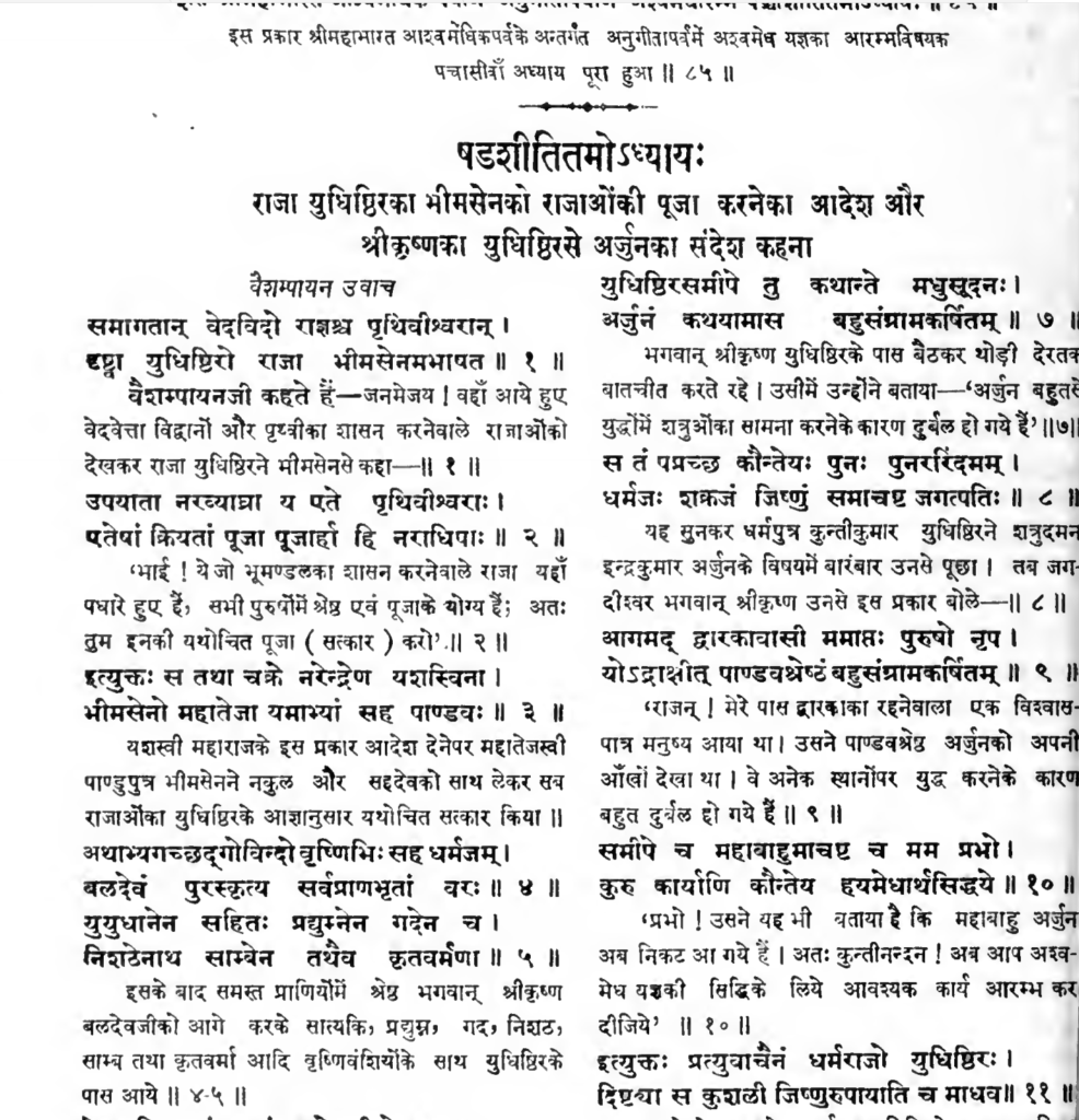 Mahabharat Ashwamedh Nishath Shath