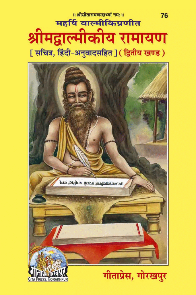 Valmiki Ramayan Gitapress Part 2 Cover Yellow